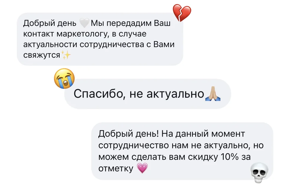 Директ до: бренды отвечают «сотрудничество не актуально»